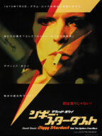 18x Ziggy Stardust and the Spiders from Mars Bowie Japanese.resized